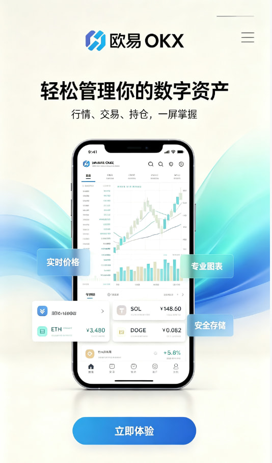 欧交易所APP官方网站新手入门教程配图